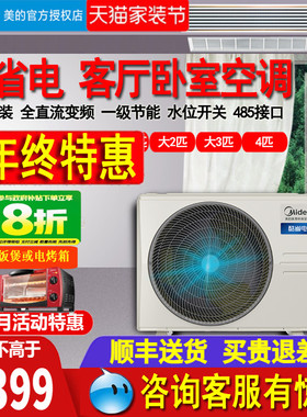 美的酷省电风管机大3匹4P客厅75T/36T卧室1.5P一拖一中央空调智能