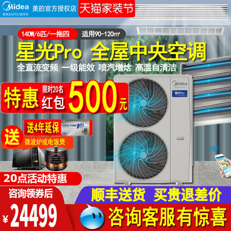 美的中央空调一拖四三室一厅多联风管机6匹V140W智能星光Pro特惠
