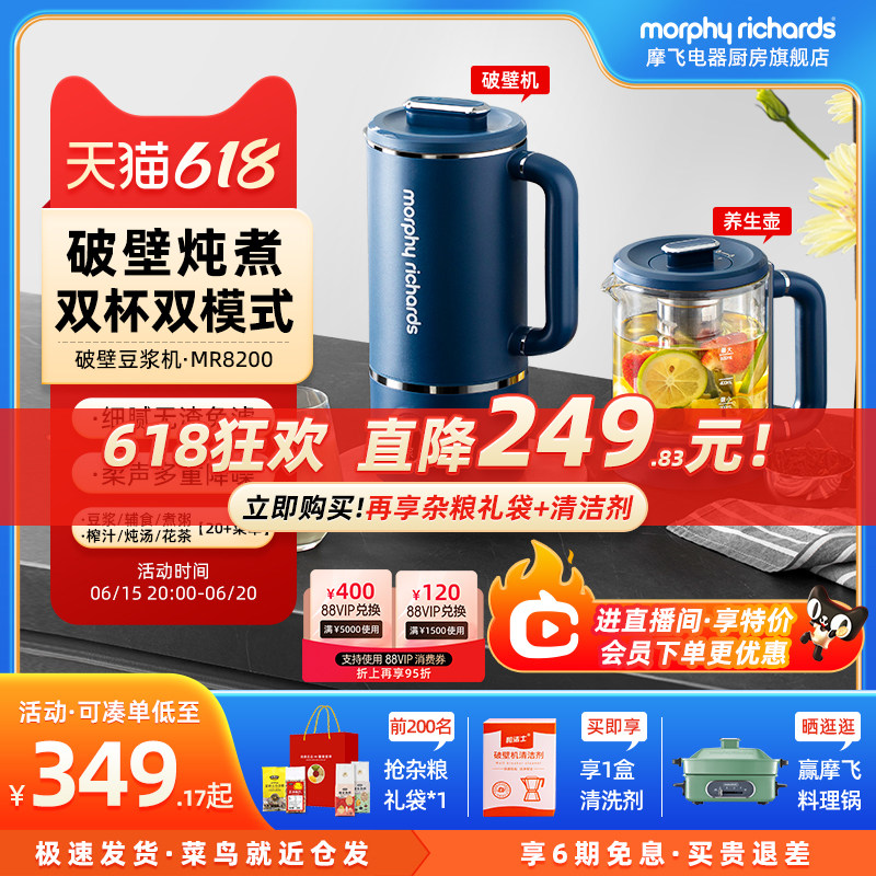 摩飞破壁机家用养生壶柔音双杯全自动小型榨汁机料理机加热豆浆机