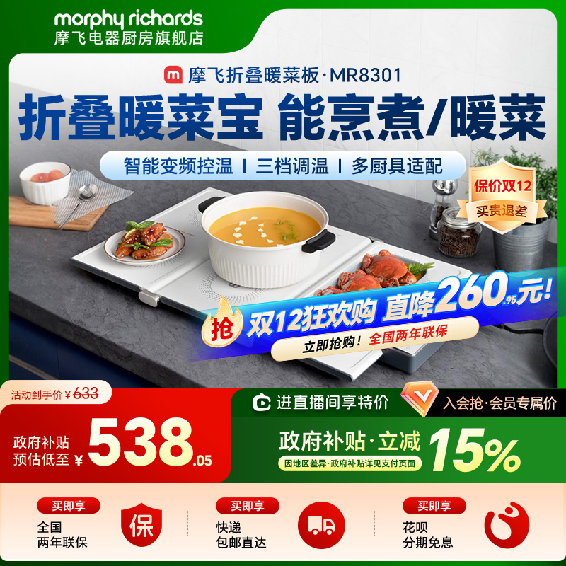 摩飞电器恒温折叠暖菜板