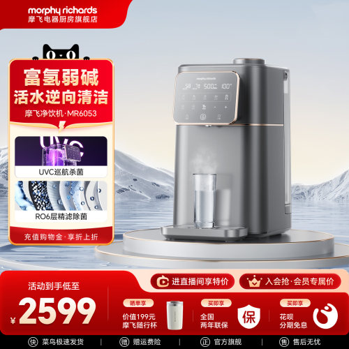 摩飞免安装反渗透即热净饮机