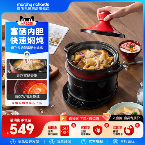 摩飞多功能电炖锅塔吉锅