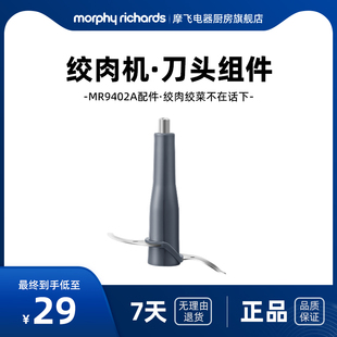 摩飞绞肉机MR9402A-两叶刀头组件MR1063