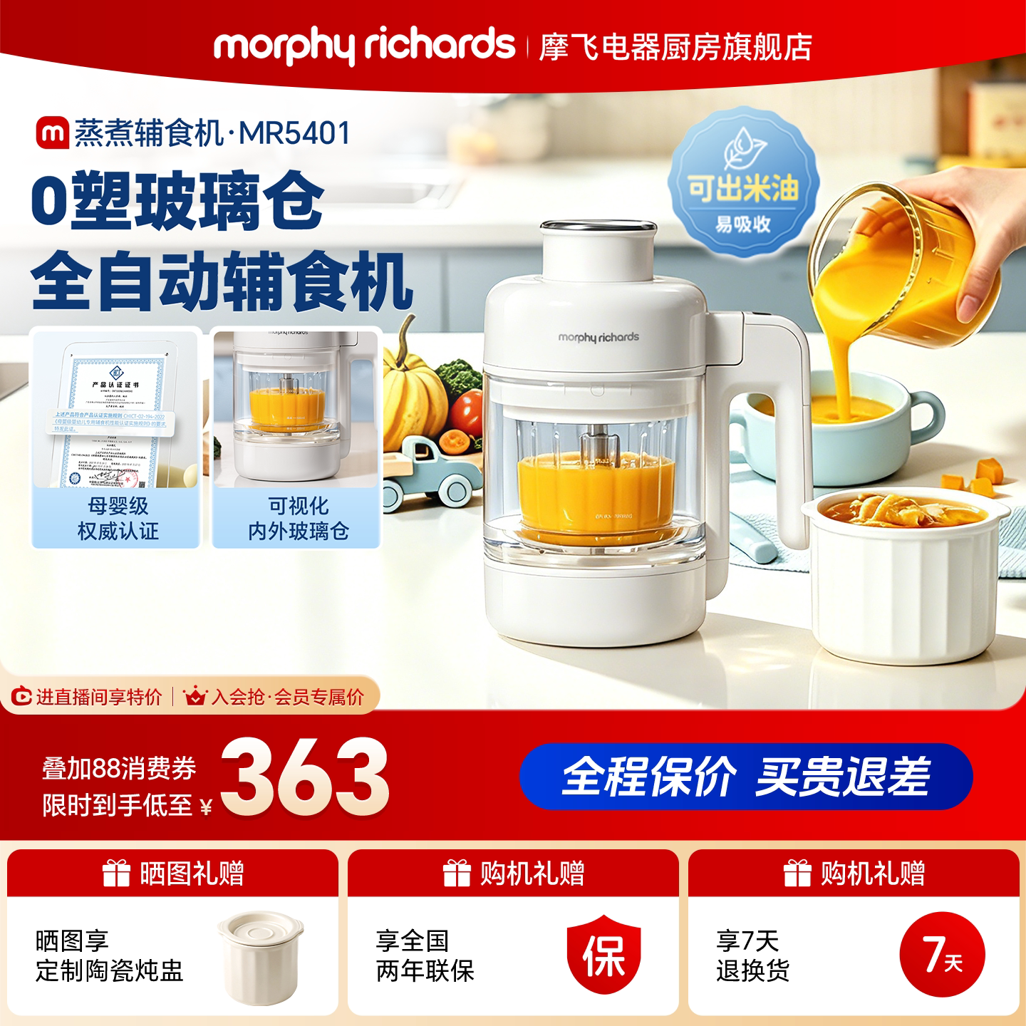 摩飞可视玻璃仓蒸煮一体辅食机