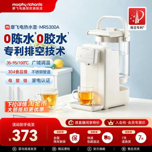 摩飞0陈水恒温电热水壶饮水机