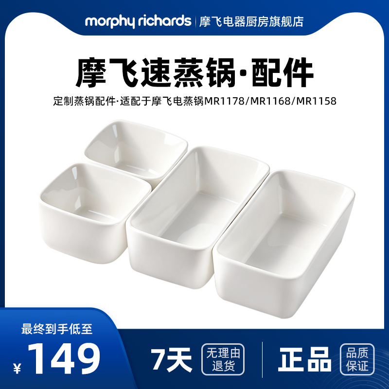 摩飞电蒸锅配件多功能陶瓷套装（适配MR1178/MR1168/MR1158）