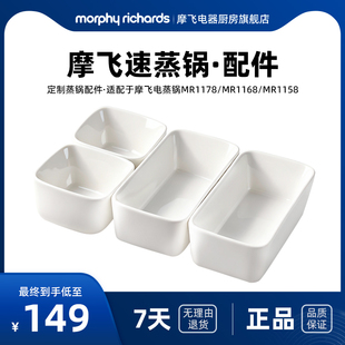 MR1158 MR1168 适配MR1178 摩飞电蒸锅配件定制陶瓷碗套装