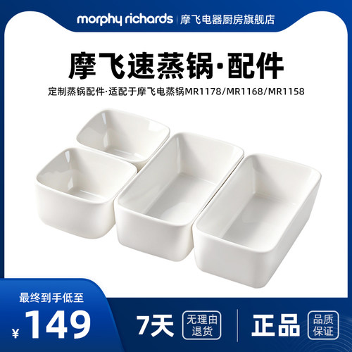 摩飞电蒸锅配件定制陶瓷碗套装（适配MR1178/MR1168/MR1158）