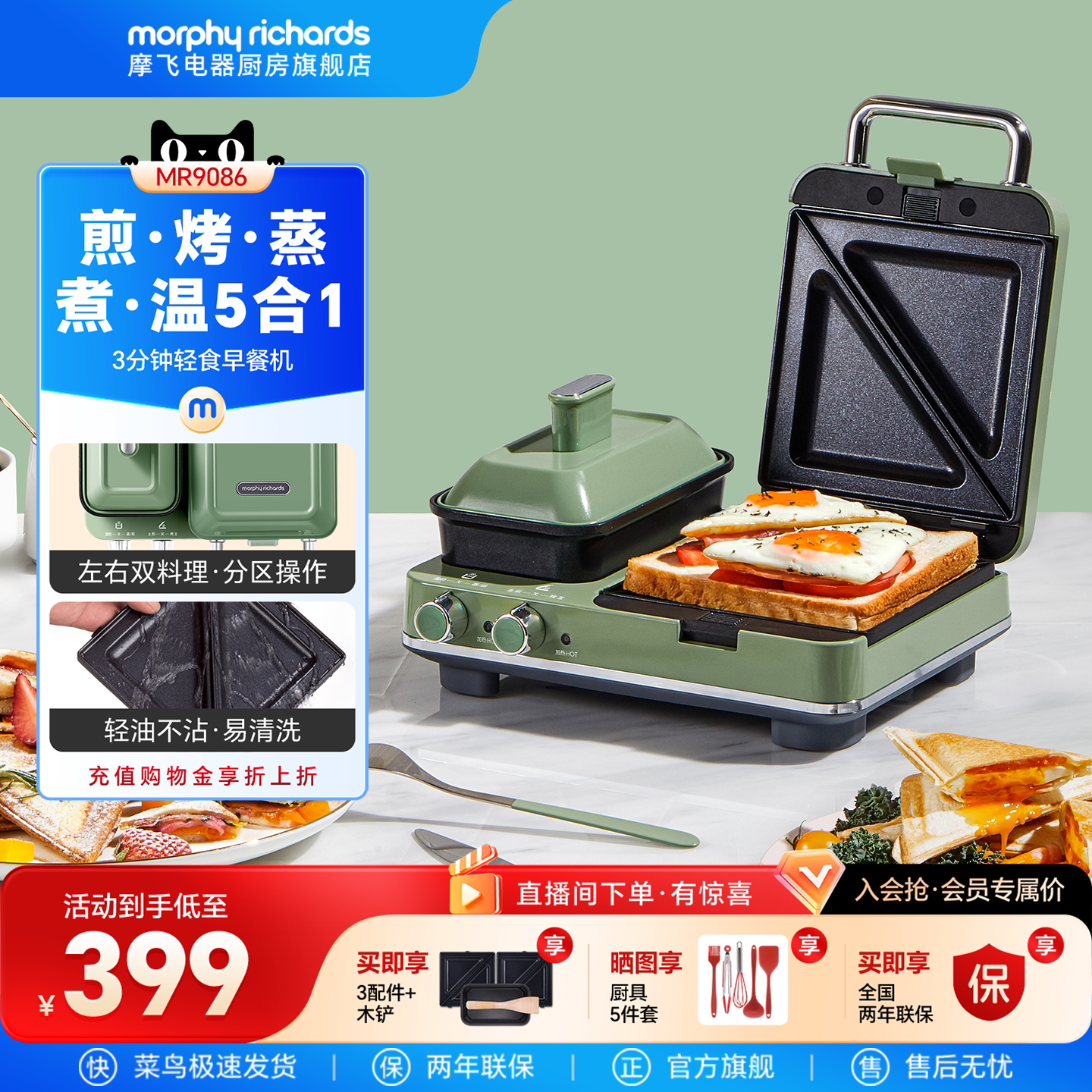 摩飞多功能早餐机神器三明治轻食机小型家用华夫饼机烤吐司面包机