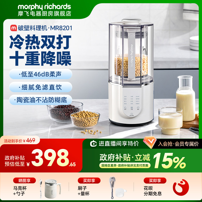 摩飞破壁机柔声家用全自动多功能豆浆机米糊榨汁机辅食搅拌料理机 - 摩飞电器厨房旗舰店出品
