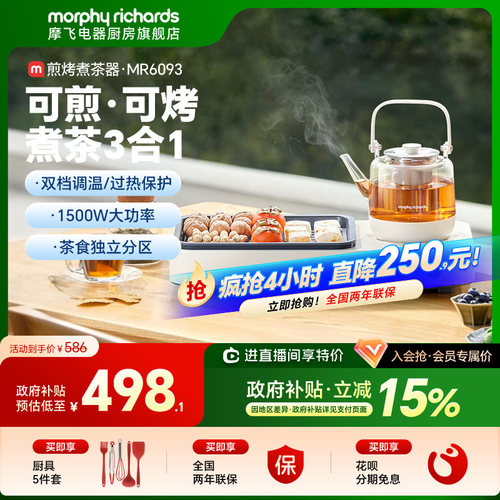 可煎烤可煮茶烧水围炉煮茶摩飞