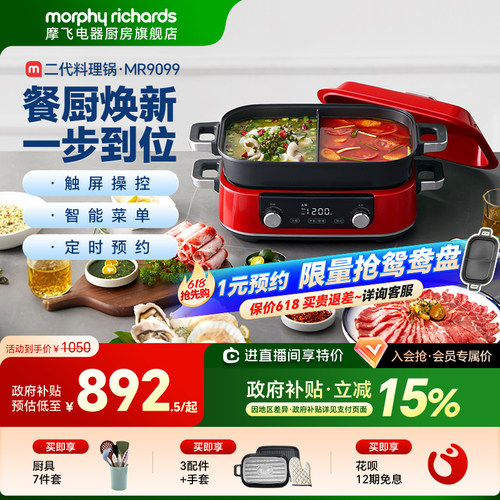 摩飞电器多功能料理锅