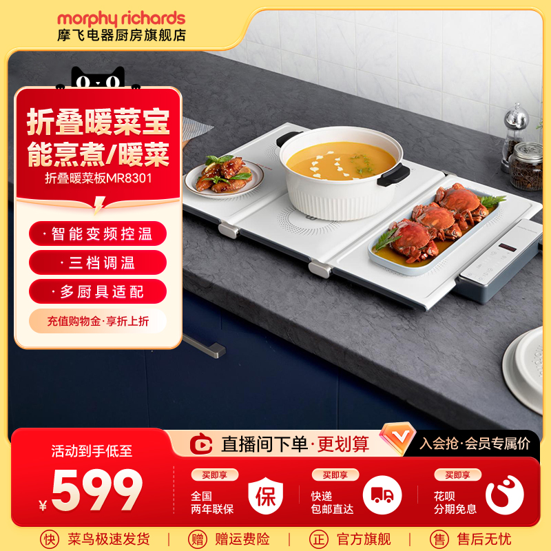 摩飞电器恒温折叠暖菜板