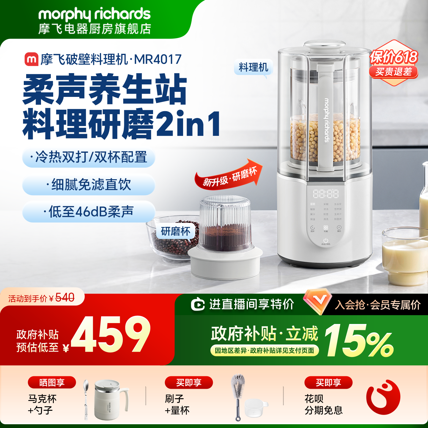 摩飞柔音多功能破壁机豆浆机