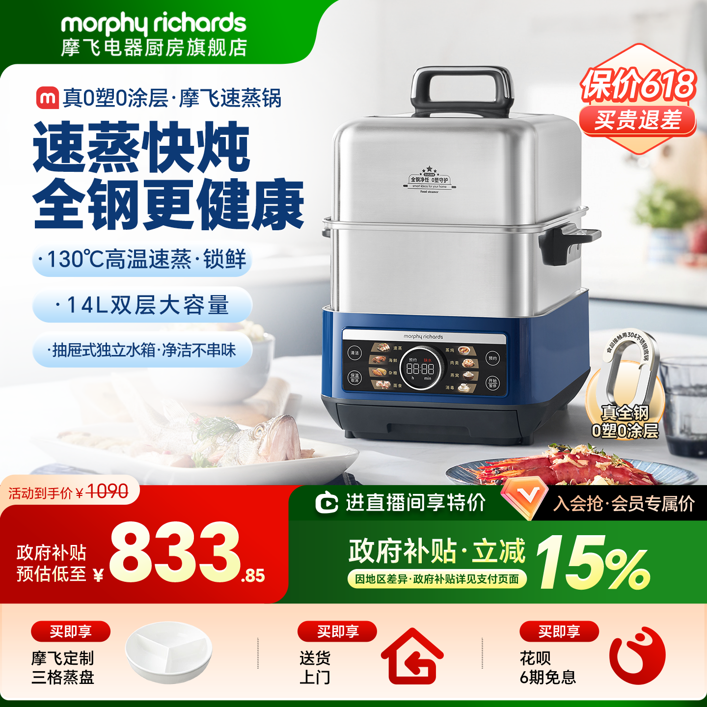 摩飞不锈钢电蒸锅极速蒸炖锅