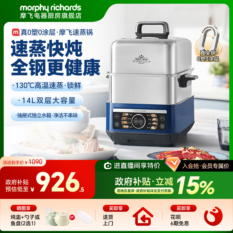 摩飞不锈钢电蒸锅极速蒸炖锅