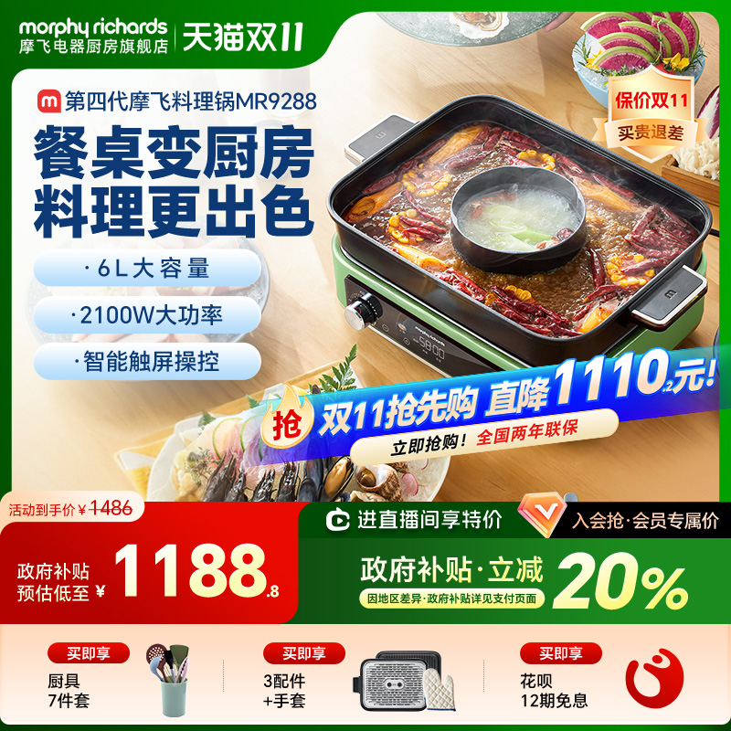 摩飞四代多功能锅料理锅