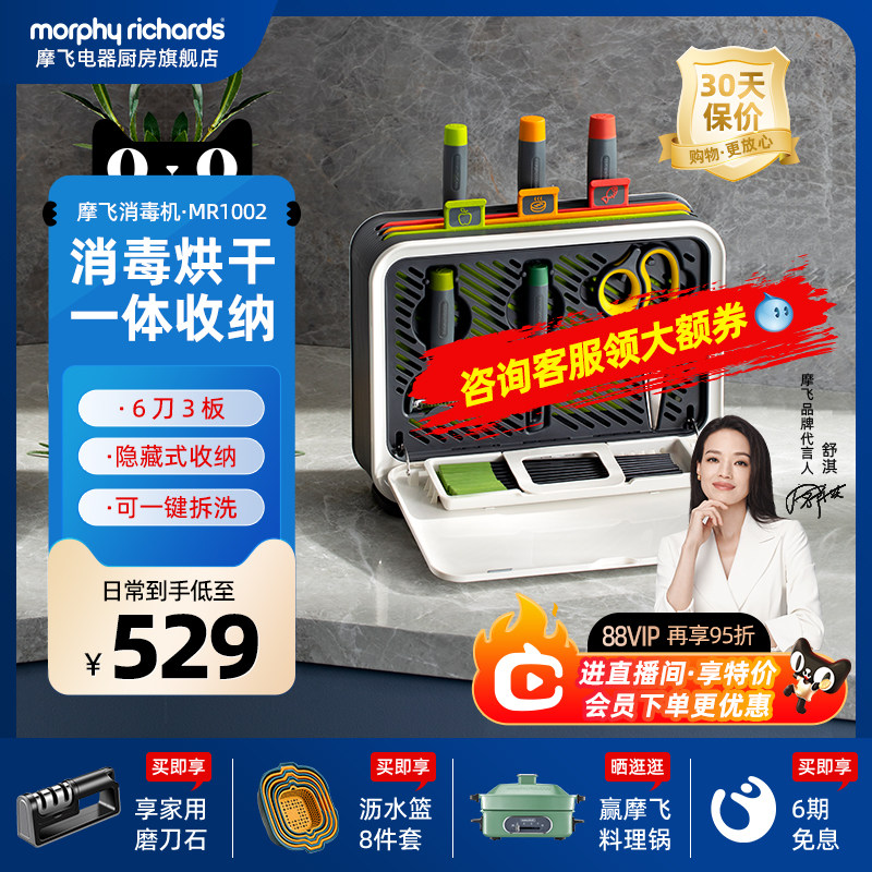 摩飞筷子消毒机家用砧板刀具消毒器菜板烘干一体机紫外线消毒刀架