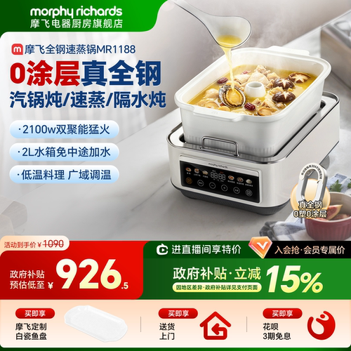 摩飞不锈钢电蒸锅极速蒸汽锅套餐