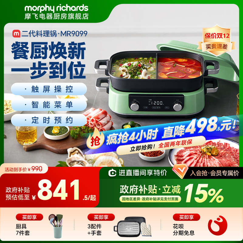 摩飞多功能锅料理锅MR9099