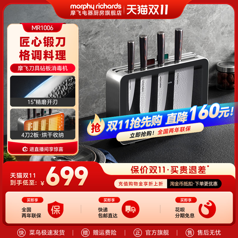 摩飞刀具砧板机家用小型分类菜板菜刀烘干消毒柜厨师刀水果刀架子