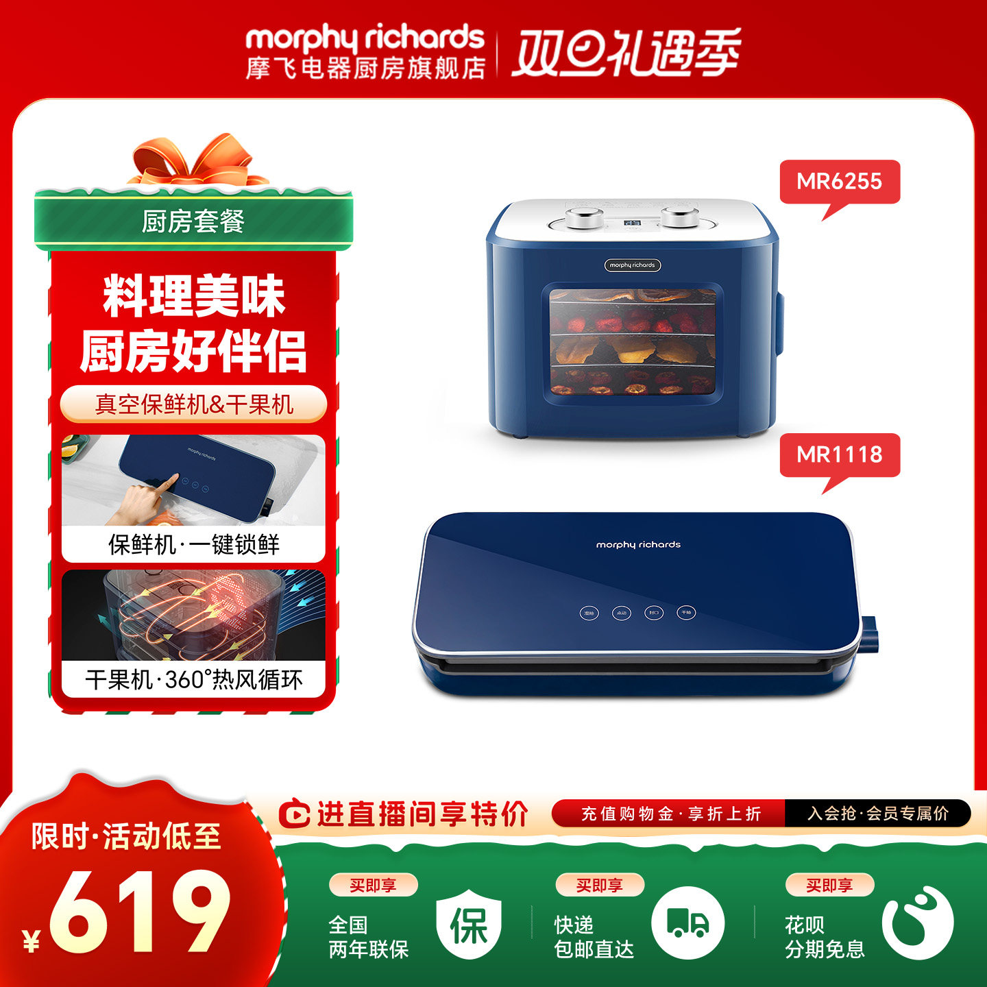 摩飞真空保鲜机MR1118标配+摩飞食物烘干机MR6255