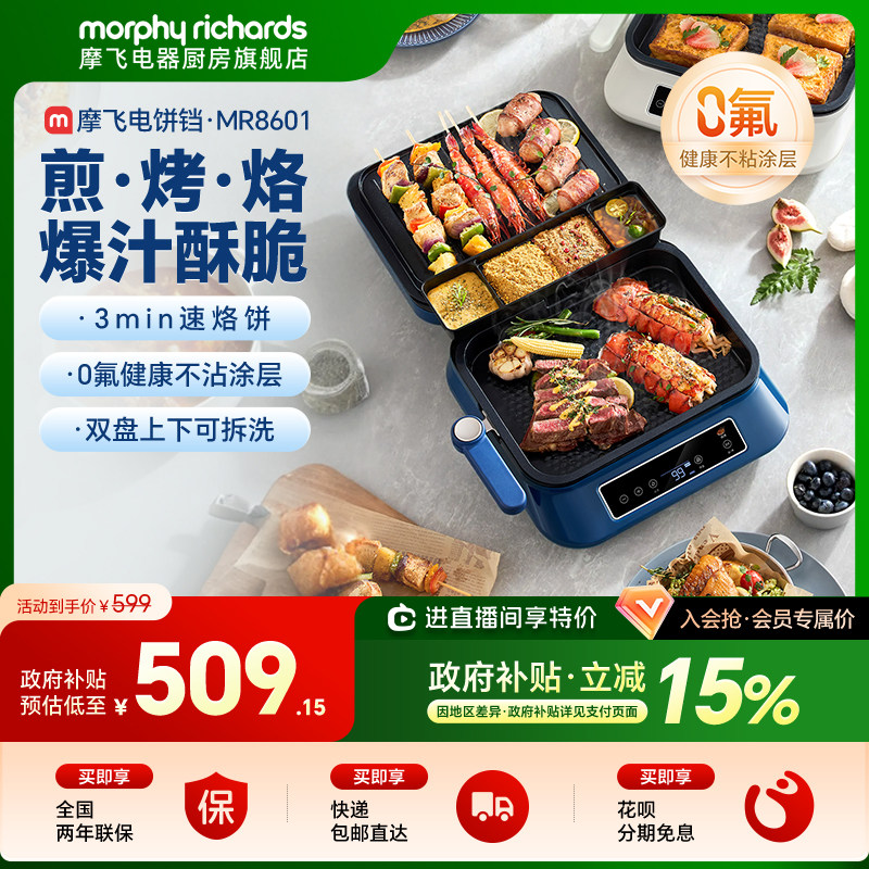 摩飞电饼铛家用双面加热电饼档厨房电器可拆洗烙饼煎饼机三明治机