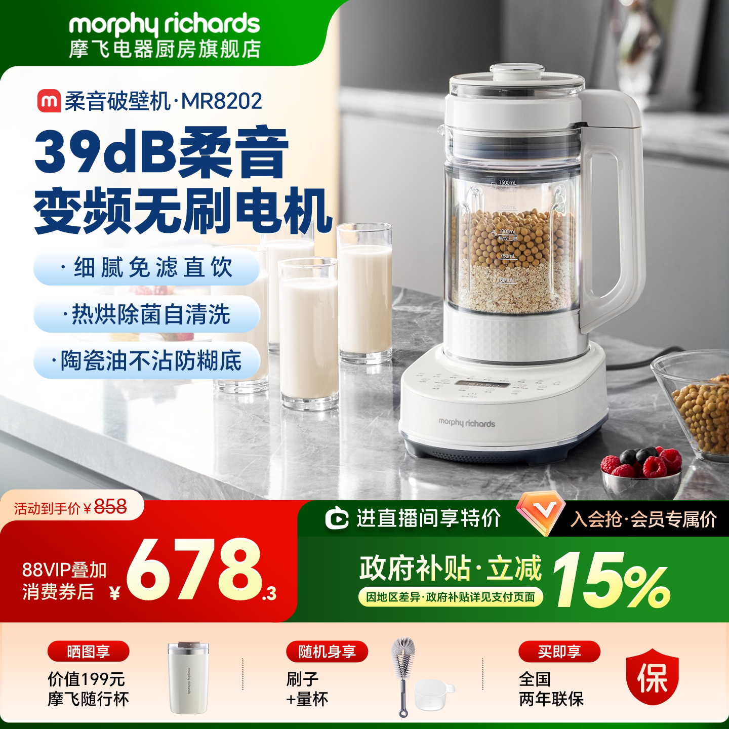 摩飞变频柔音破壁机家用智能全自动豆浆机榨汁米糊辅食搅拌料理机
