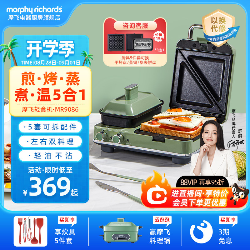 摩飞多功能早餐机神器三明治轻食机小型家用华夫饼机烤吐司面包机
