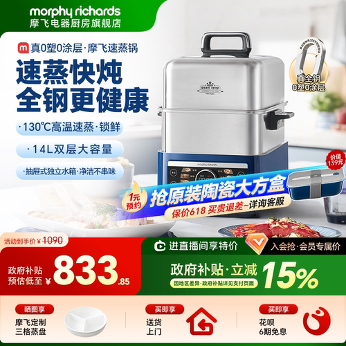 摩飞不锈钢电蒸锅极速蒸炖锅