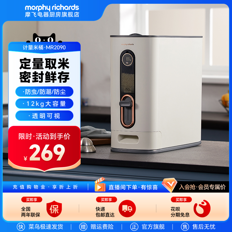 摩飞米桶米缸米箱12公斤