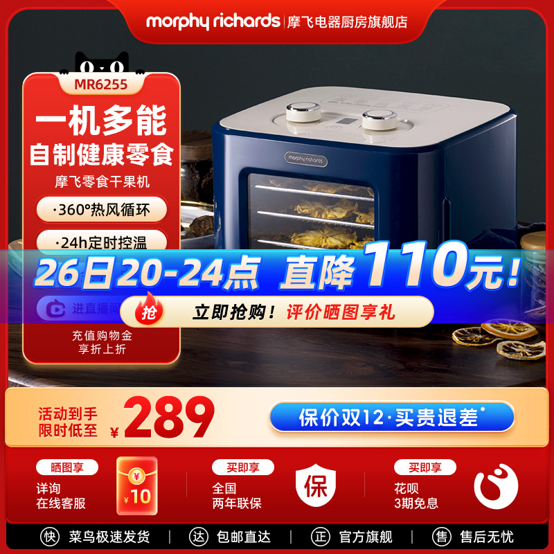 英国摩飞干果机小型水果蔬烘干机家用宠物零食品肉干风干机