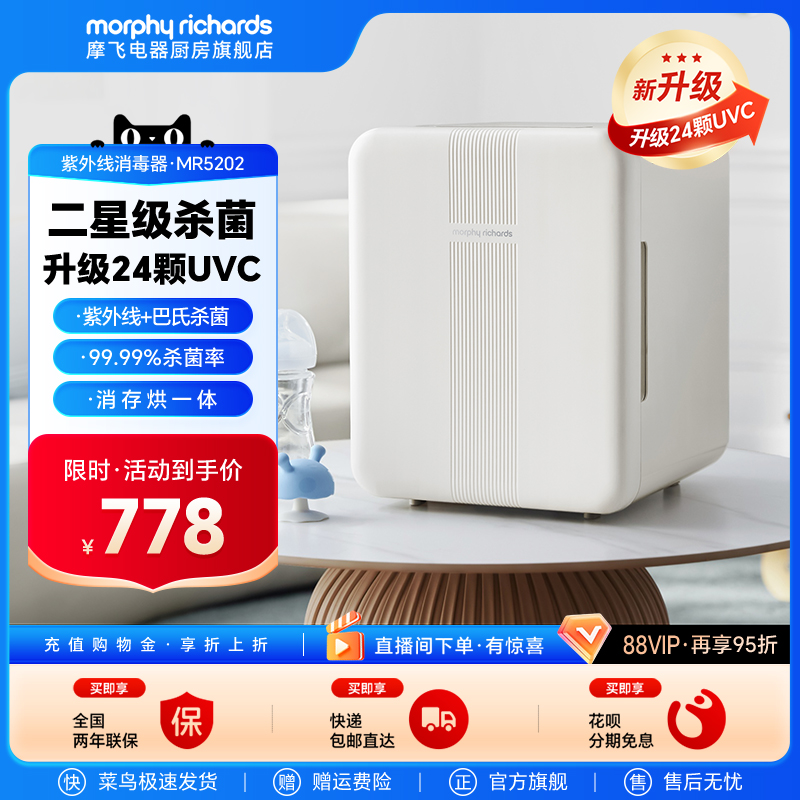 摩飞电器紫外线消毒器带烘干一体