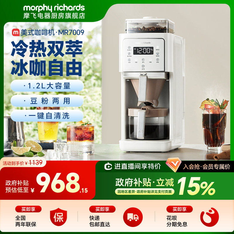 摩飞全自动美式咖啡机研磨一体小型家用冷热两用智能保温现磨冲泡