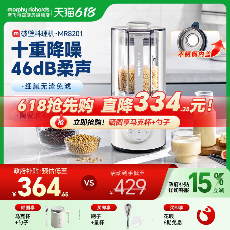 摩飞柔声破壁机家用婴儿米糊机全自动豆浆机多功能料理机榨汁机
