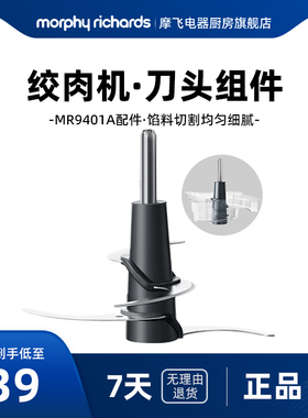 摩飞套娃绞肉机MR9401-刀头组件MR1058