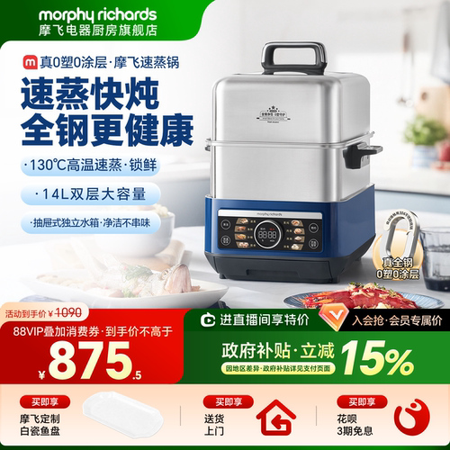 摩飞不锈钢电蒸锅极速蒸炖锅