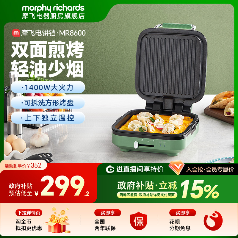摩飞电饼铛家用双面加热厨房电器煎锅三明治机多功能电饼档可拆洗