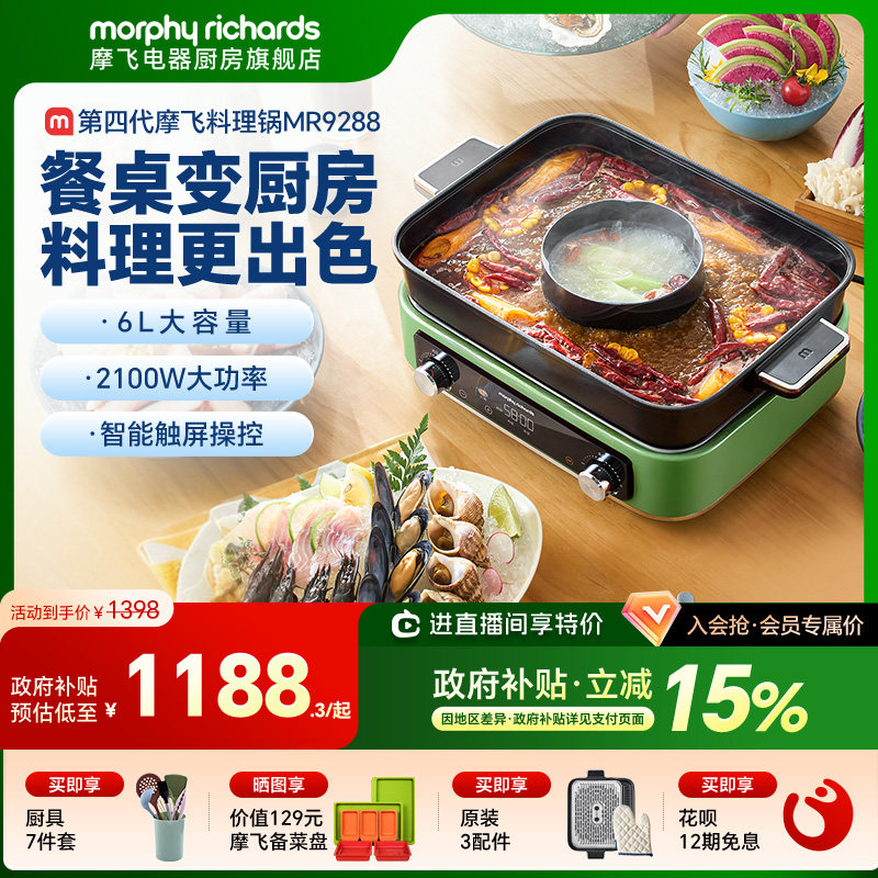 摩飞四代多功能料理锅烤肉锅电蒸锅围炉煮茶器涮烤蒸一体锅电火锅,厨房电器,多功能料理锅/盘,淘宝优惠券,粉丝福利购,淘宝优惠卷