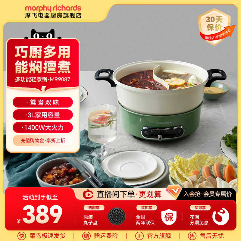 摩飞多功能轻煮电热火锅鸳鸯锅