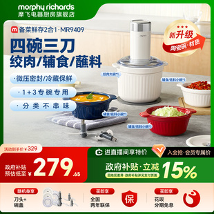 【直播】摩飞佐料机绞肉机家用备餐绞馅烹饪机全自动辅食料理机