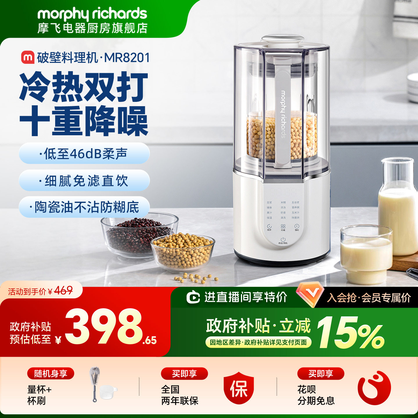 摩飞破壁机柔声家用全自动多功能豆浆机米糊榨汁机辅食搅拌料理机