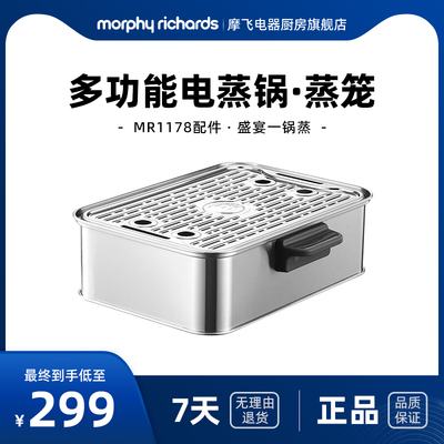 摩飞多功能速蒸锅MR1178配件-MR1242蒸笼蒸格