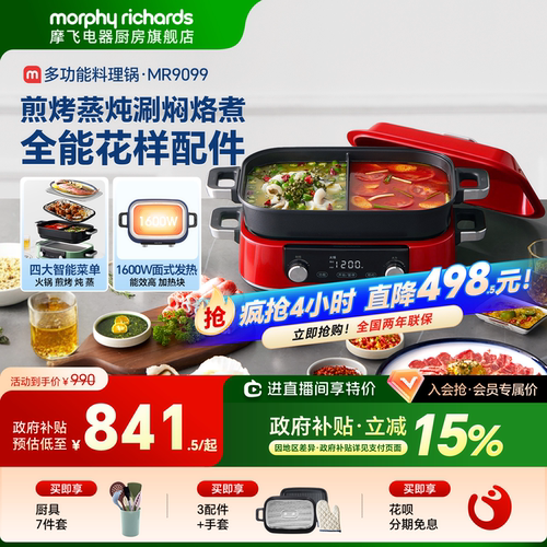 摩飞电器多功能料理锅