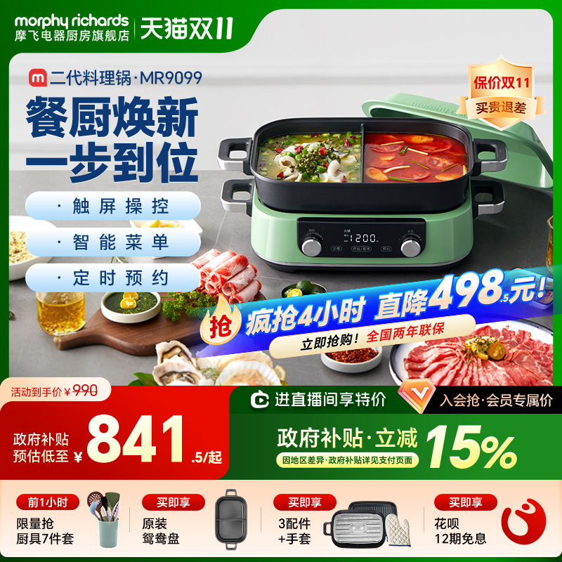 摩飞电器多功能料理锅