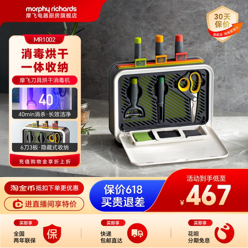 摩飞筷子砧板刀具消毒机