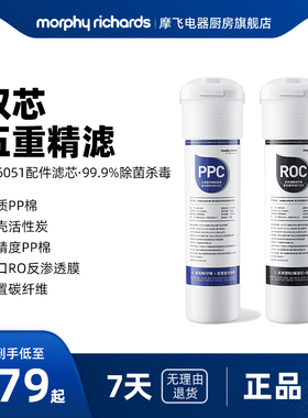 摩飞养生净饮机MR6051滤芯配件-MR1202复合滤芯/MR1203反渗透滤芯