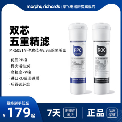 摩飞养生净饮机MR6051滤芯配件-MR1202复合滤芯/MR1203反渗透滤芯