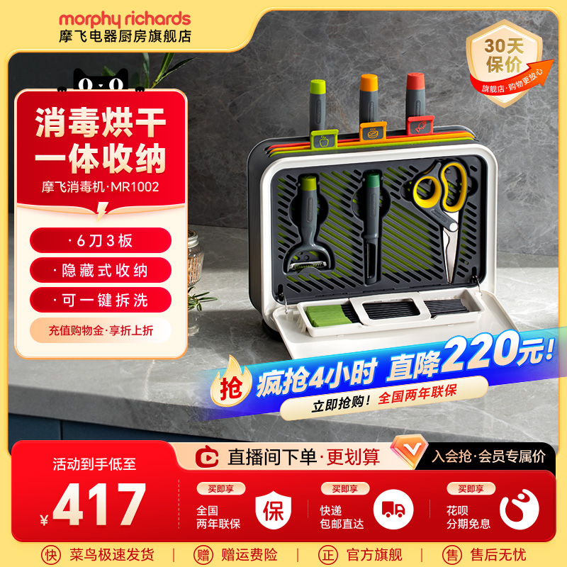 摩飞筷子砧板刀具消毒机