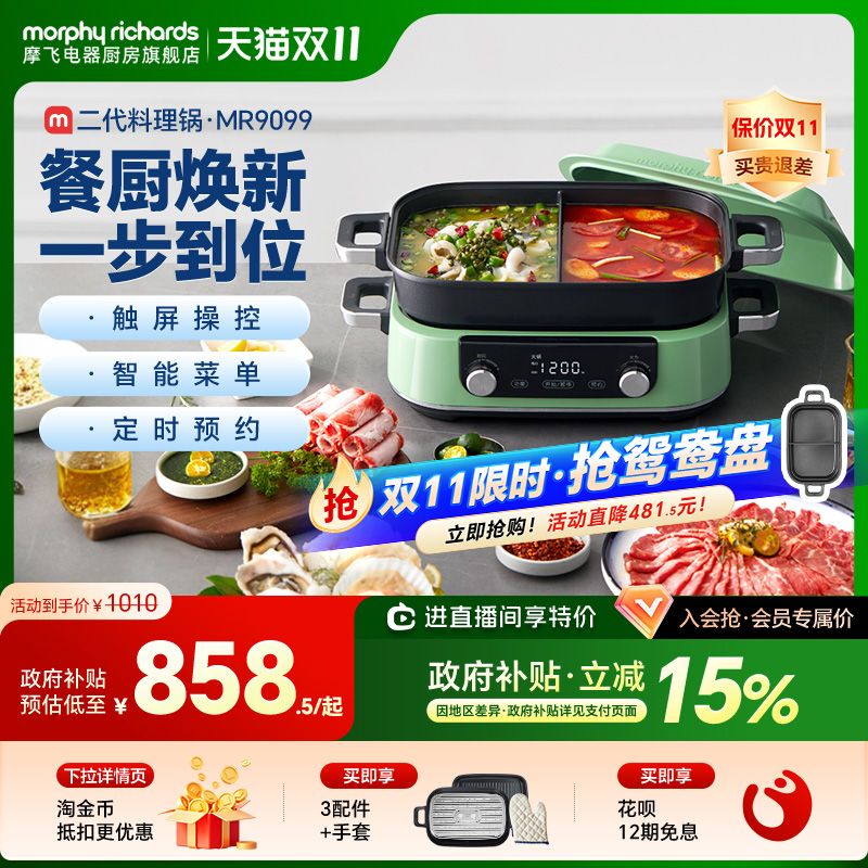 摩飞电器多功能料理锅